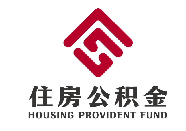 肃宁住房公积金代提